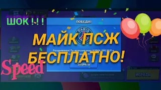 КАК ПРОЙТИ ИСПЫТАНИЕ НА СКИН МАЙК PSG | ПРОШЁЛ ИСПЫТАНИЕ | ТОП ПИК | Brawl Stars