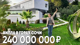 Внутри ЛУЧШЕЙ виллы в СОЧИ за 240 млн руб. 700м2 роскоши в горах. Обзор Дома