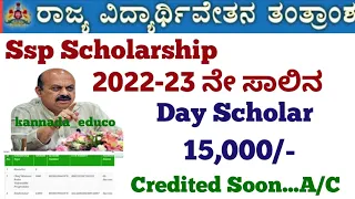 Ssp Scholarship 2022-23 New Update🥳| 15,000/- Scholarship Credited  #ssp_kannada_educo#ssp