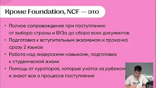 Прямая трансляция пользователя NCF - National Center Foundation