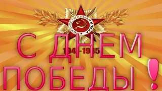 ★►Поздравляю с днем Победы! Любовь Грошева Заказать видео★►