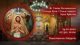 [19/01/2022] ⊕ Святе Богоявлення Господа Бога і Спаса нашого Ісуса Христа.