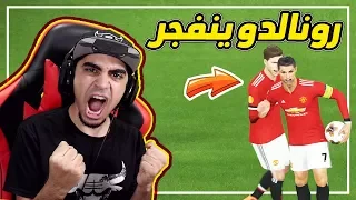 ماستر ليج #40 | اروع مباراة في 2018 😱 !! كريستيانو رونالدو ينفجر 🔥 !!  | بيس 2018 PES