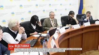 Порошенко звільнив голову Нацради з питань телебачення і радіомовлення після його заяви