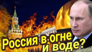 Вода и огонь погубят путина?💥Предсказание сбывается?!Таро прогноз