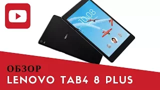 РАСПАКОВКА И ОБЗОР LENOVO TAB4 8 PLUS TB-8704F TB-8704FX