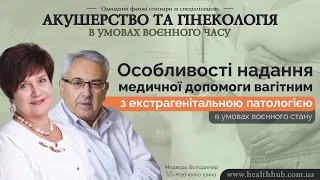 Надання медичної допомоги вагітним з екстрагенітальною патологією в умовах воєнного стану