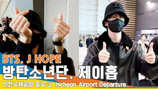 방탄소년단 '제이홉', Happy Bitrhday 'HOBI'🧡 (출국)✈️BTS 'J-HOPE' Airport Departure 23.2.19 #NewsenTV