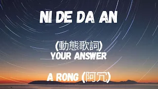 A rong (阿冗)  - Ni De Da An/ Your Answer (你的答案)Pinyin/English/Chinese Lyric (By Lullaby Lyrics)