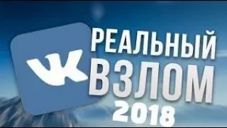 Как взломать страницу ВК + Ссылки на программы