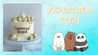 КАК ОФОРМИТЬ ТОРТ ШОКОЛАДНЫМИ ШАРАМИ И ФИГУРКАМИ?