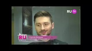 Сергей Лазарев. RU-новости от 23.04.2018г