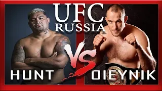 АЛЕКСЕЙ ОЛЕЙНИК - МАРК ХАНТ ! ПРОГНОЗ ТУРНИРА UFC Fight Night 136 Hunt vs. Oleynik