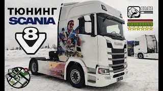 Тюнинг scania GTA