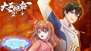 【New Anime】Spare Me, Great Lord! Season 2 | EP01 | Tencent Video-ANIMATION