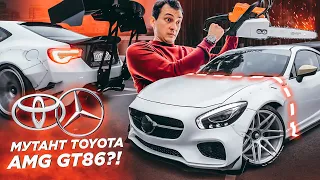 TOYOTA-AMG GT86?! ФРАНКЕНШТЕЙН! Что бывает, если скрестить Mercedes-Benz с японцем. stance nation.