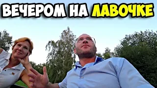 Рогалик на связи || Поход в клинику Алексенберга || Вечерние посиделки в Ботаническом саду в 2018