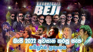 Beji මාතරින් අවසන් කරපු 2022 - 2023 සුපිරයටම දුන්න අලුත්ම Nonstop සමග