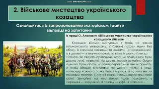 Військове мистецтво, традиції та побут українського козацтва