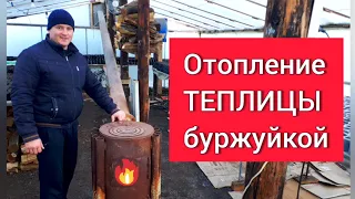 Отопление теплицы буржуйкой