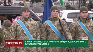 У Києві попрощалися з бійцями добровольчого батальйону Братство