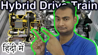 Hybrid Drive Train Explained In HINDI {Science Thursday}