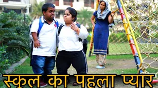 स्कूल का पहला प्यार || emotional love story|| chote thumke