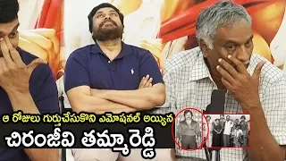 Bharadwaja Thammareddy and Chiranjeevi Emotional about Their Olden Days  | LA Tv