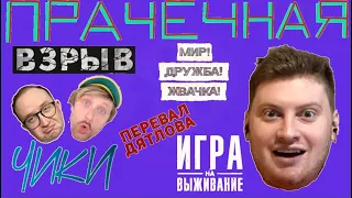 Русские сериалы 2020. Городницкий в «Прачечной» — о «Взрыве», «Чиках» и Волобуеве