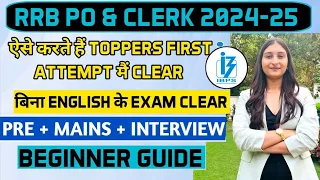 RRB PO & CLERK BEGINNER STRATEGY 2024✅|| ROADMAP BY KARISHMA SINGH - BANK PO