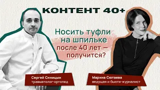 Носить туфли на шпильке после 40 лет – это реально?