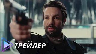 Резервная копия (2023) - Трейлер | Bod obnovy