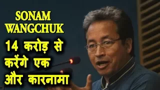 3 IDIOT fame phunsukh wangdu need 14 crore in real life Sonam Wangchuk