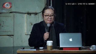 칼 세이건 살롱 2016 (13강) 창백한 푸른 점