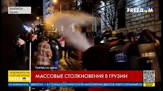 Тбилиси сейчас: стычки между протестующими и полицией