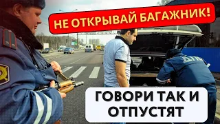 Инспектор ДПС требует открыть багажник, что делать?