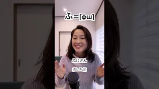 How to Pronounce ふ, fu in Japanese