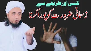 Masturbation Karna Kaisa Hai | Mufti Tariq Masood | Islamic Deen |