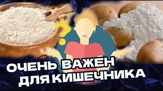 Крахмал УСТОЙЧИВЫЙ -  Где же ЕГО взять? Такой ПОЛЕЗНЫЙ!