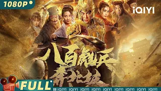 Impasse Rescue | Action Drama Adventure | Chinese Movie 2022 | iQIYI MOVIE THEATER