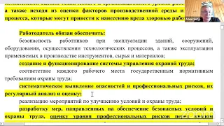 Изменения в охране труда 2022. Новые обязательные требования — Вебинар от 25.02.2022 г.