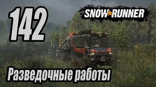 SnowRunner, одиночное прохождение (карьера), #142 Разведочные работы