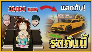 ภารกิจสุดบัค พาพ่อไป10000เมตร เพื่อแลมโบ! | A Dusty Trip