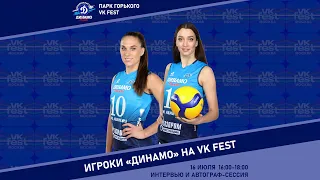 Евгения Старцева и Ирина Капустина на VK Fest!