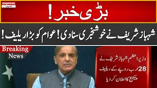 Shahbaz Sharif Announces Relief Package | 27 May 2022 | Express News | ID1S