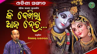 Ki Dekhila Aaja Netra... || Nimakanta Routray || Odishi Classical || The Odisha Sanket