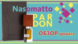 Nasomatto Pardon Духи - ОБЗОР // Parfum review