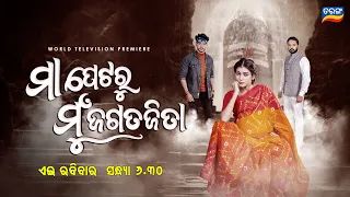 Maa Petaru Mun Jagatajita | WTP | 28th April 2024 @6.30 PM | TarangTV | Tarang Plus