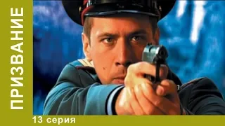 Призвание. 13 серия. Детективы. Лучшие Детективы. StarMedia