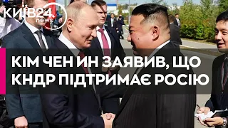 "КНДР завжди підтримувала всі рішення Путіна" - Кім Чен Ин